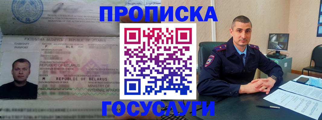 прописка 2025 в Бежецке